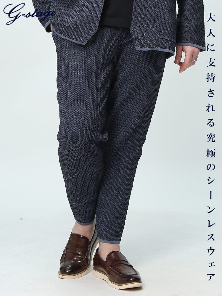 スラックス2本同時購入2200円引き対象商品 ストレッチ ワッフル モチーフ付き ジップフライ ロングパンツ G-STAGE ジーステージ 大きいサイズ メンズ